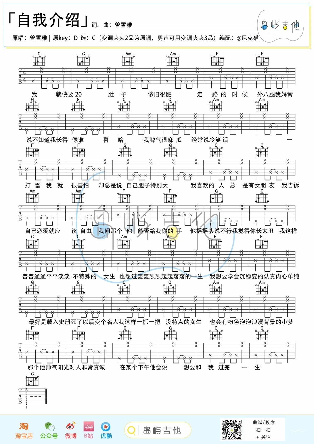 自我介绍吉他谱-1