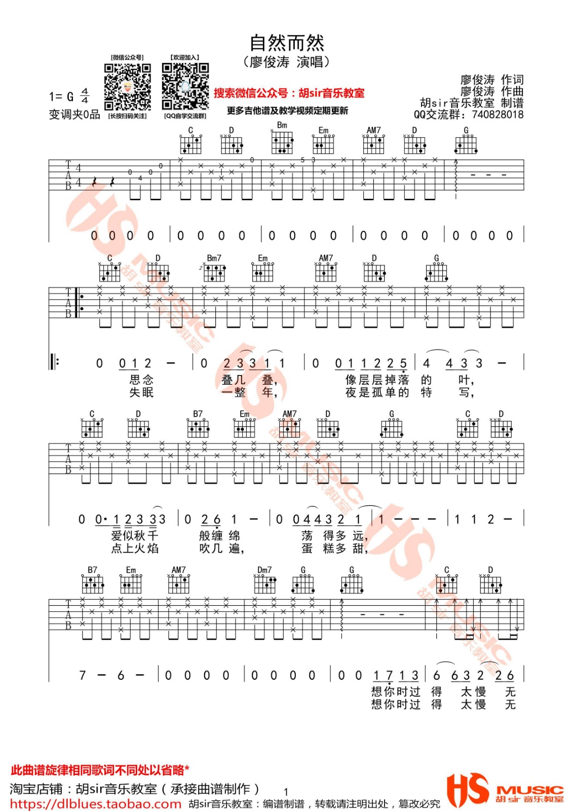 自然而然吉他谱-1
