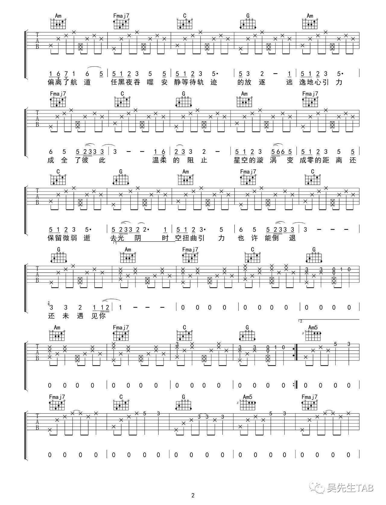 坠落星空吉他谱-2
