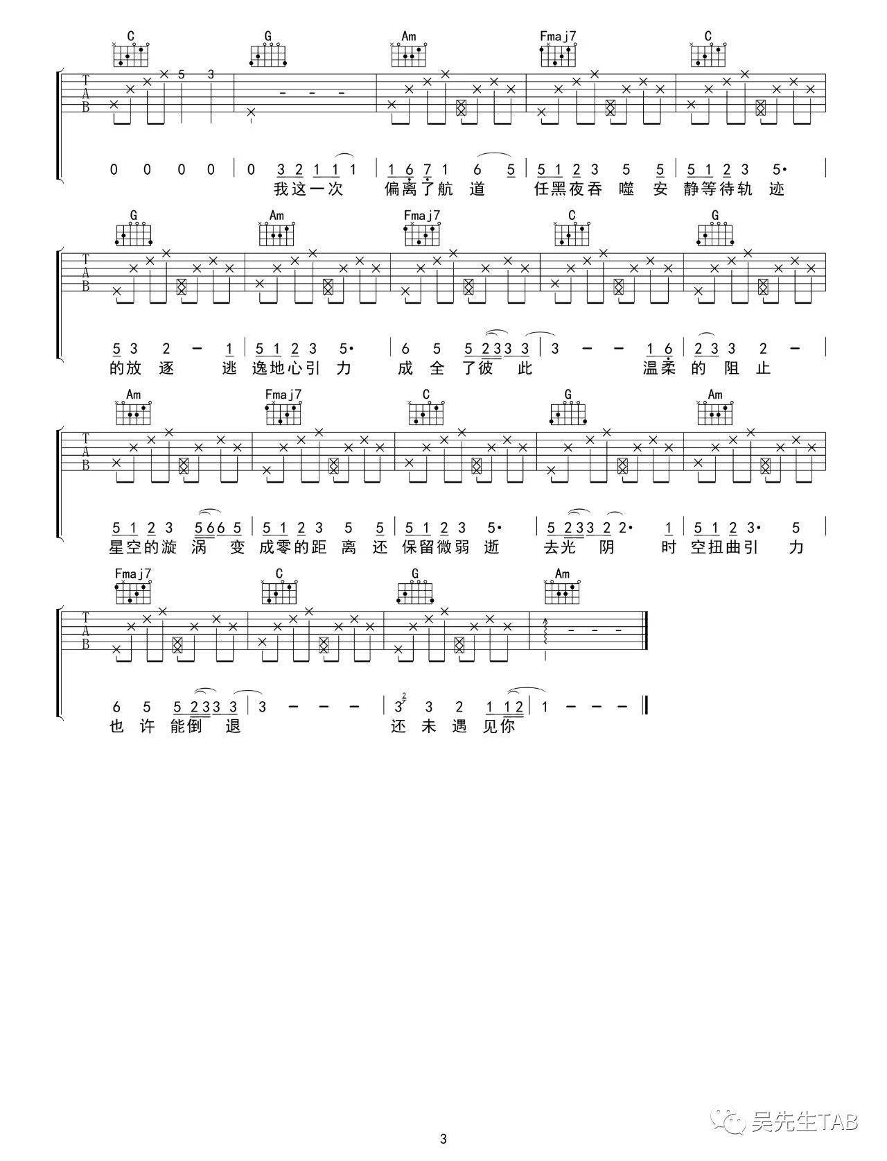 坠落星空吉他谱-3