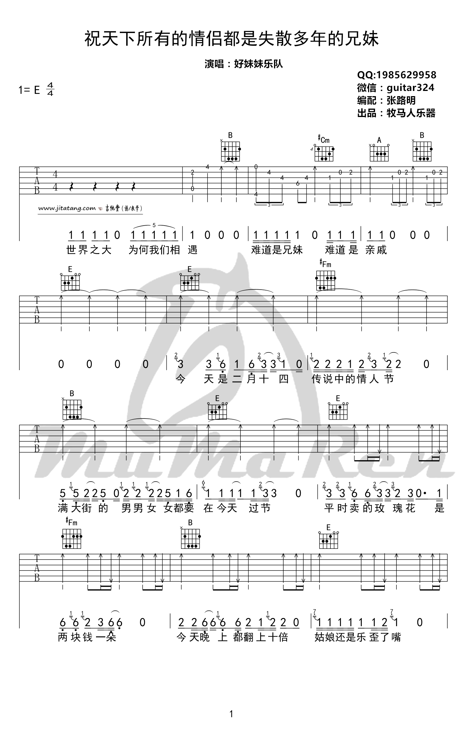祝天下所有的情侣都是失散多吉他谱-1