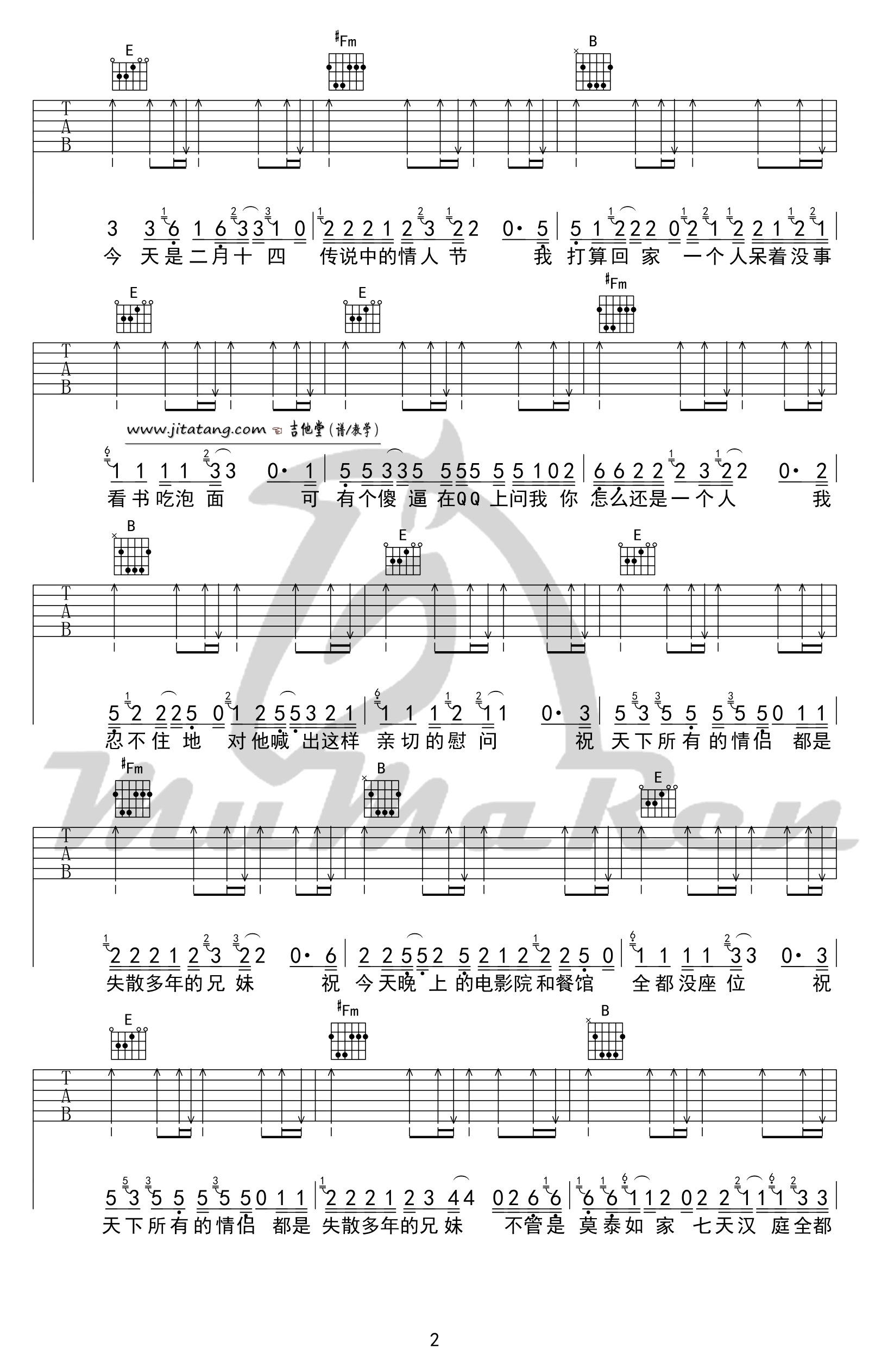 祝天下所有的情侣都是失散多吉他谱-2