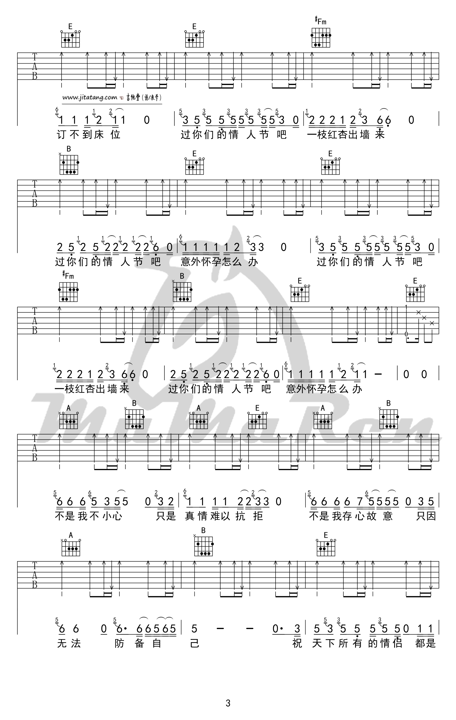 祝天下所有的情侣都是失散多吉他谱-3