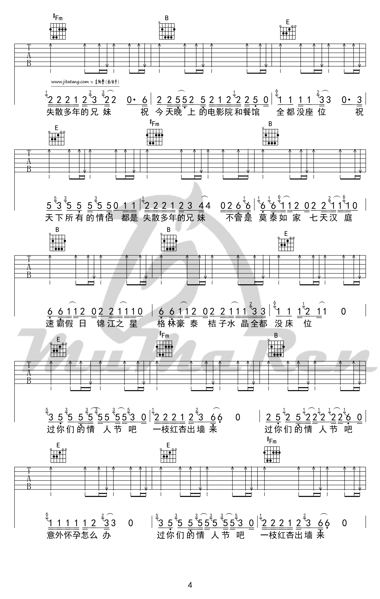 祝天下所有的情侣都是失散多吉他谱-4