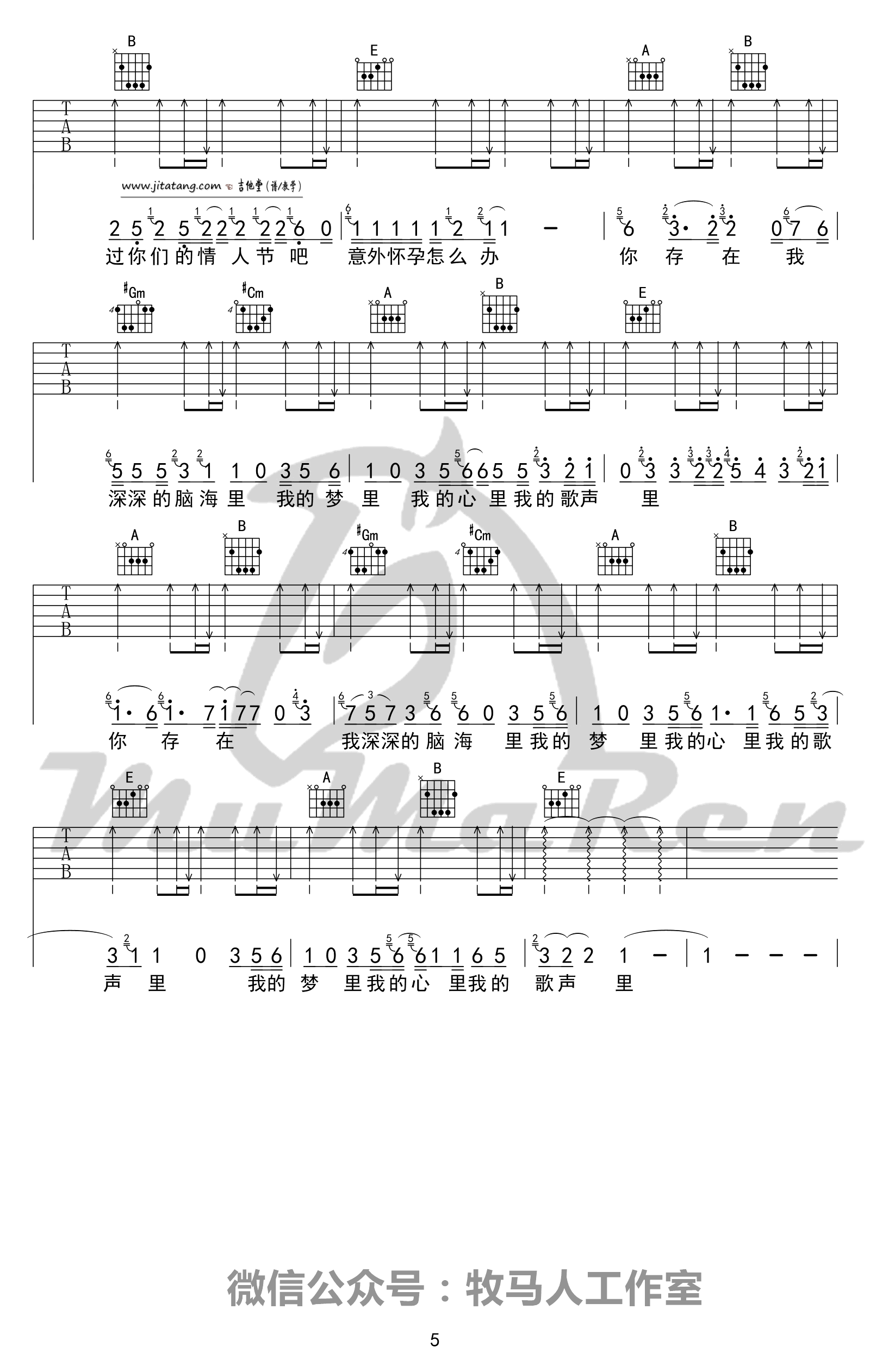 祝天下所有的情侣都是失散多吉他谱-5