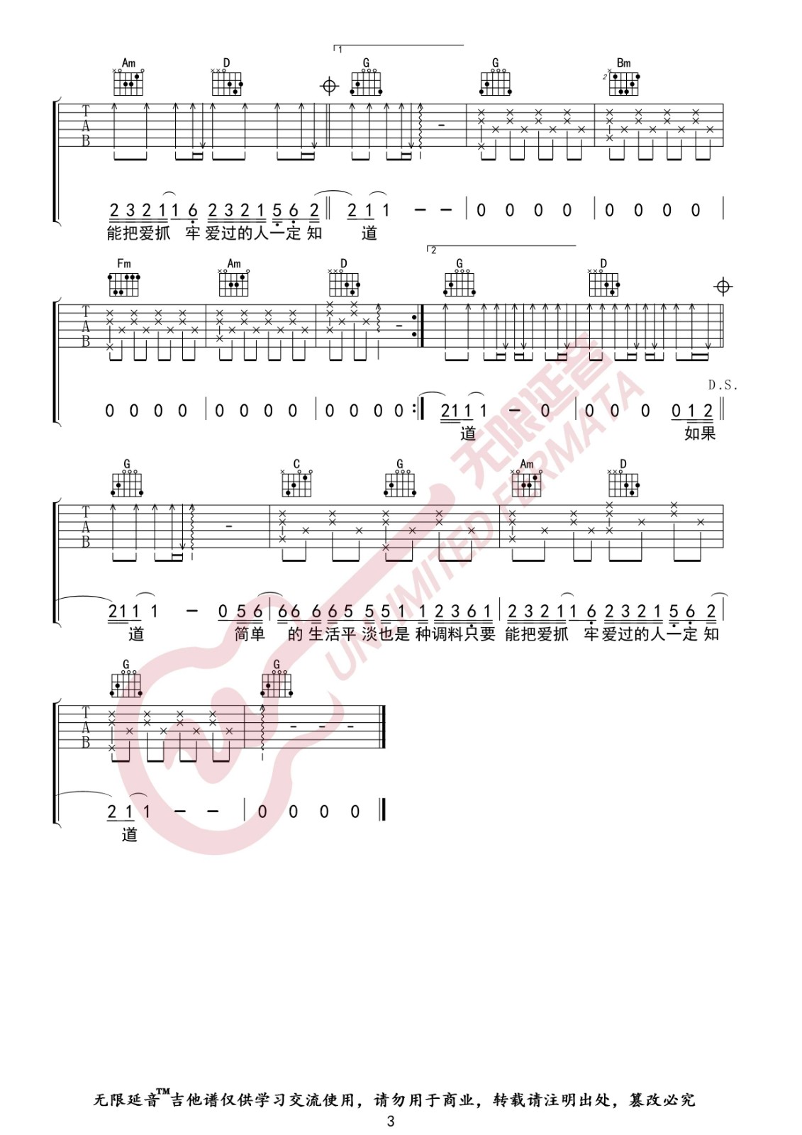 这就是爱情吉他谱-3