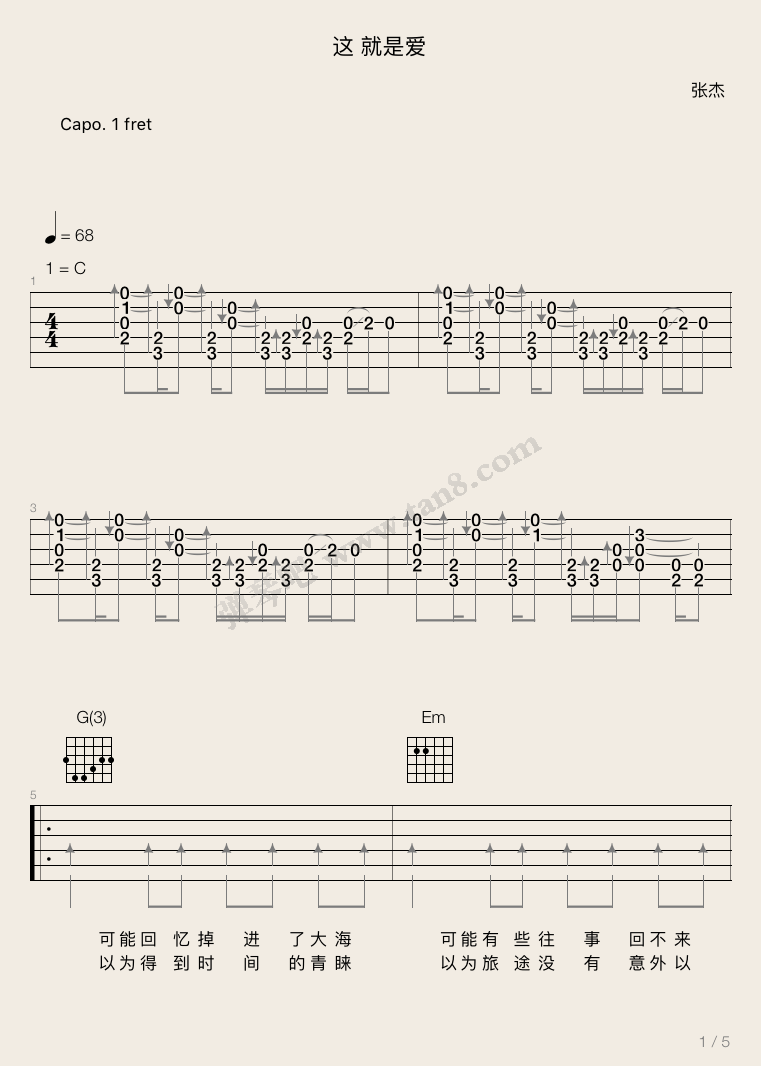 这就是爱吉他谱-1