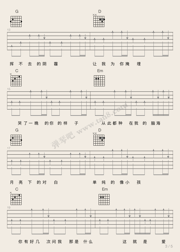 这就是爱吉他谱-3