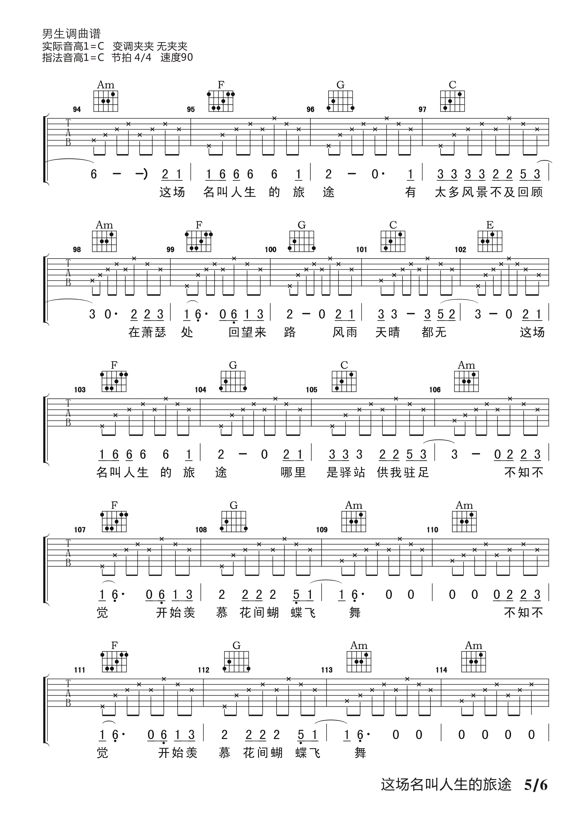 这场名叫人生的旅途吉他谱-5