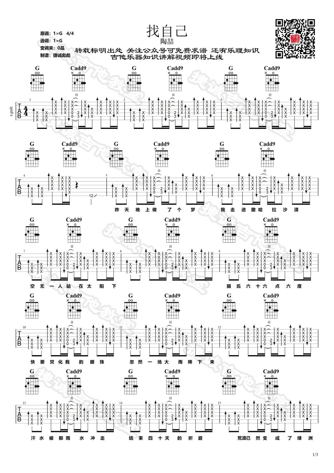 找自己吉他谱-1