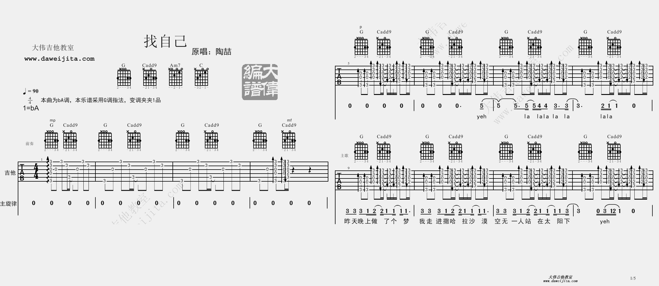 找自己吉他谱-1