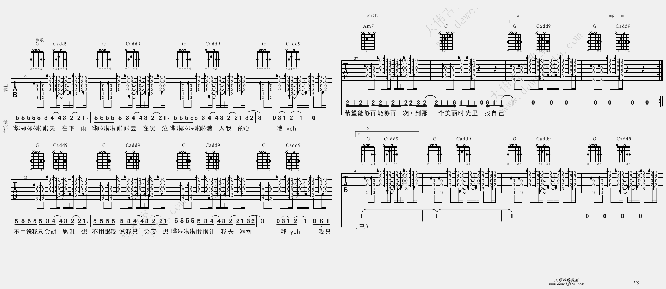 找自己吉他谱-3