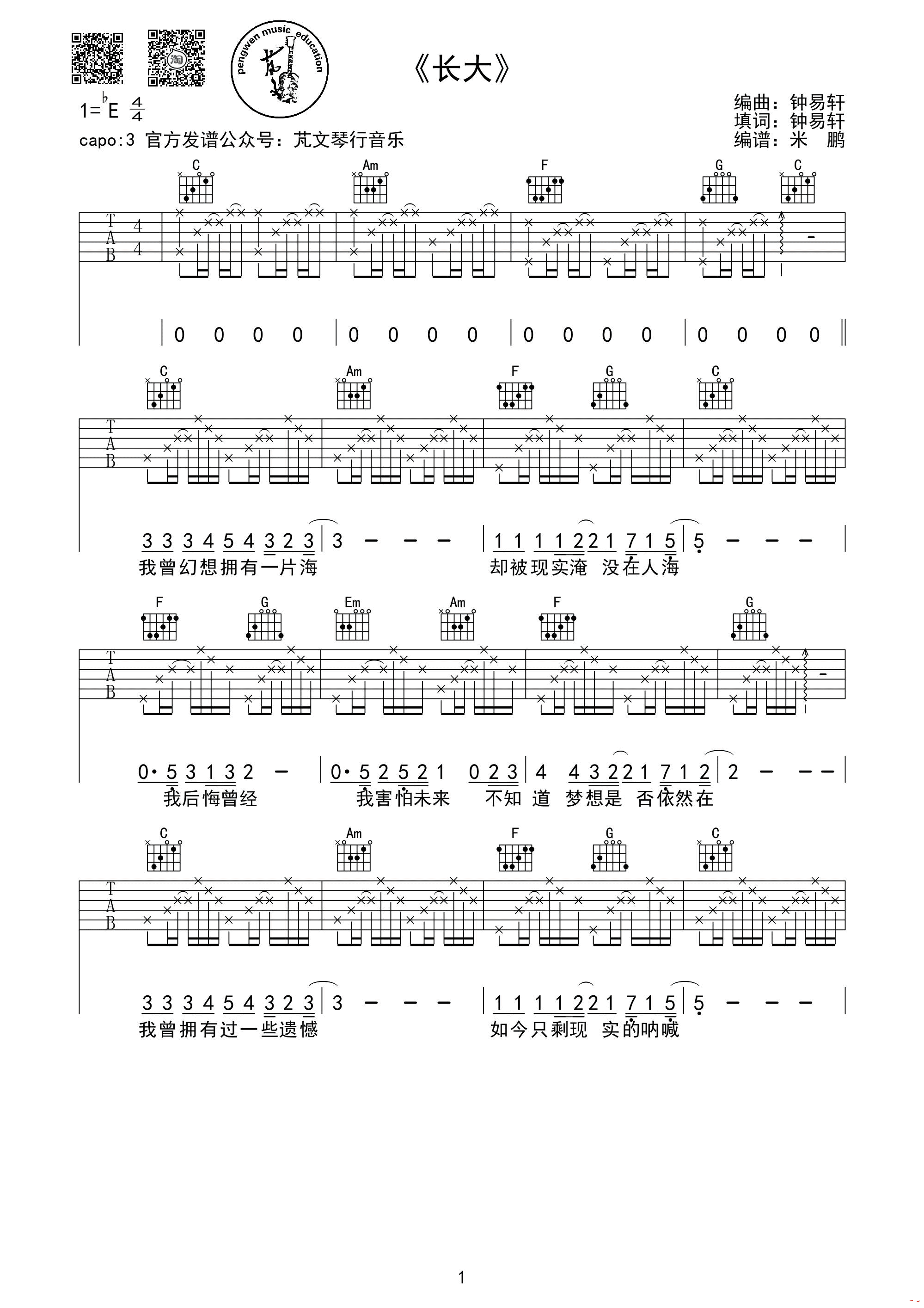 长大吉他谱-1