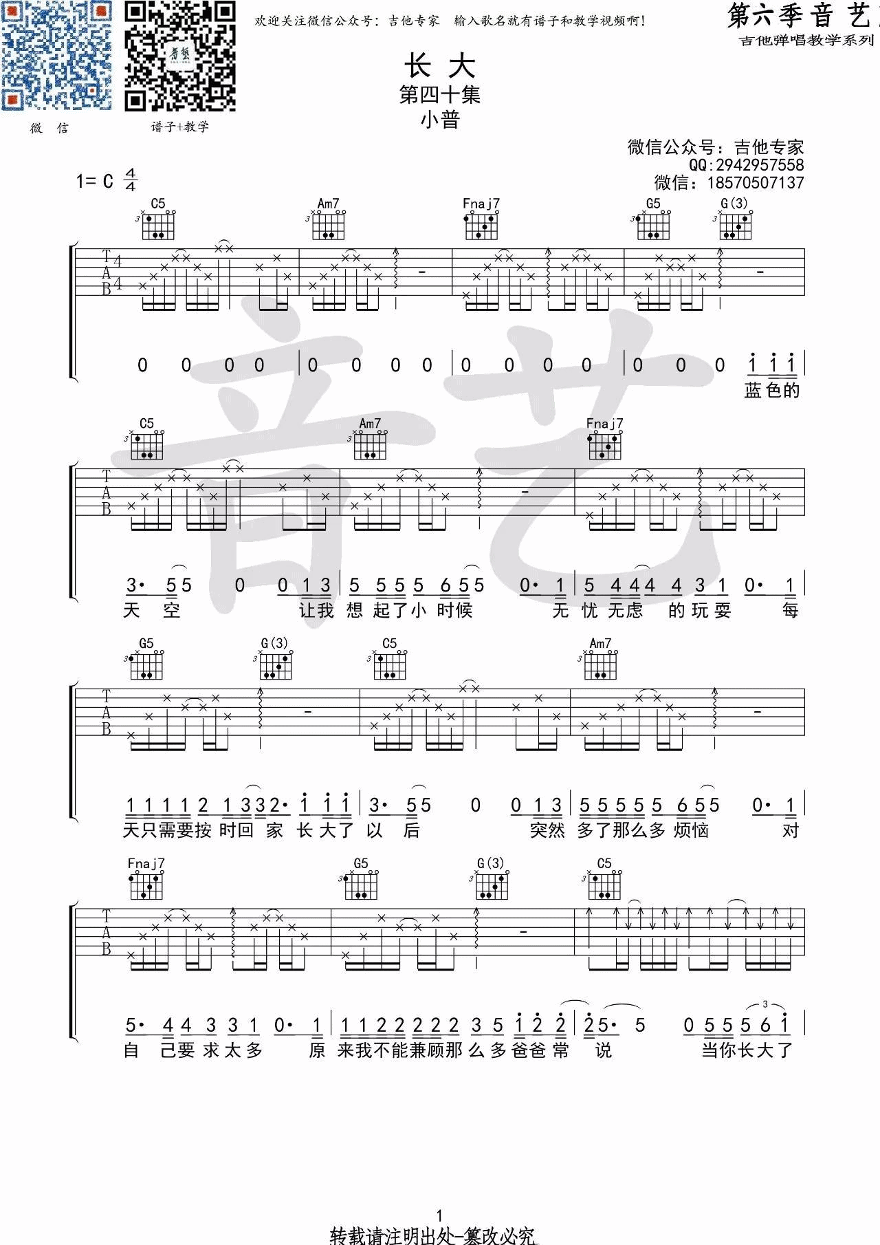 长大吉他谱-1