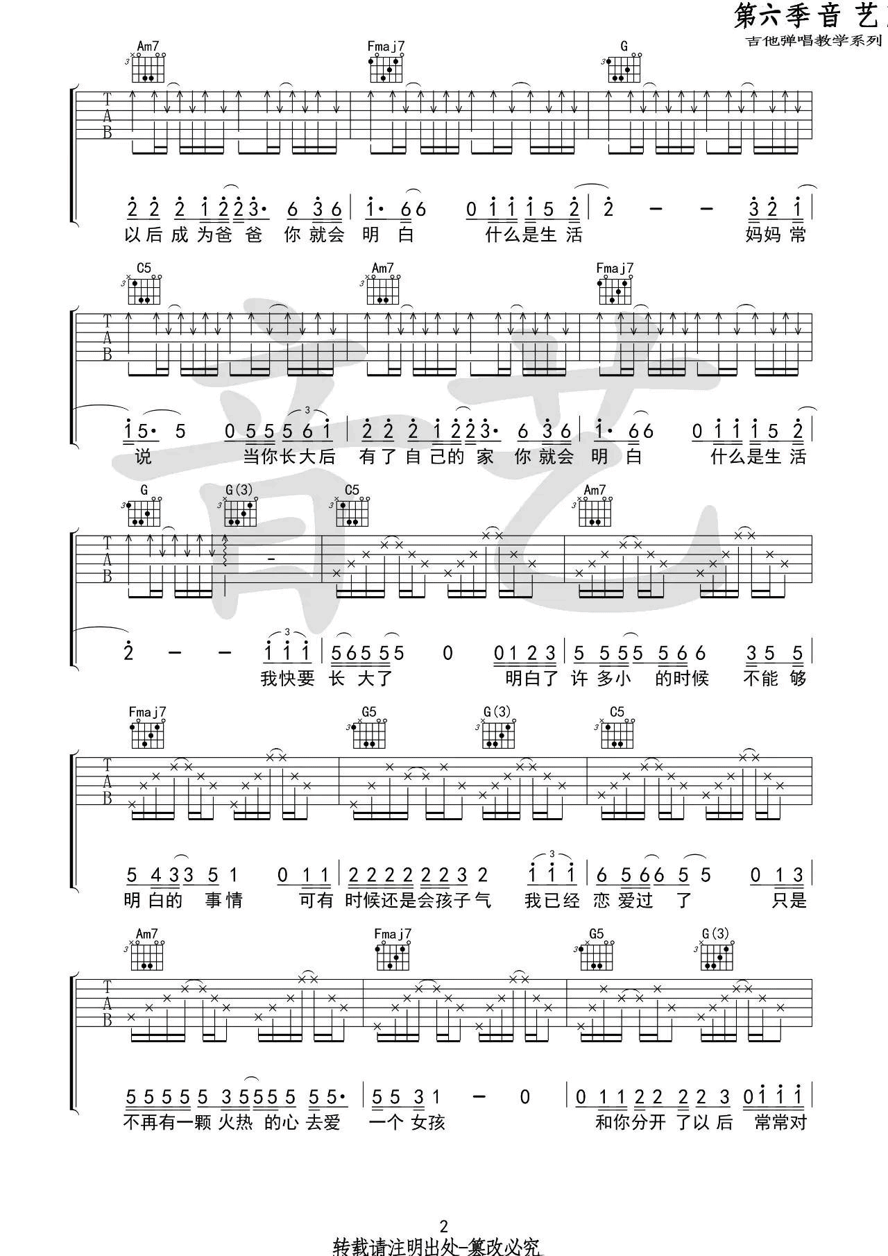 长大吉他谱-2