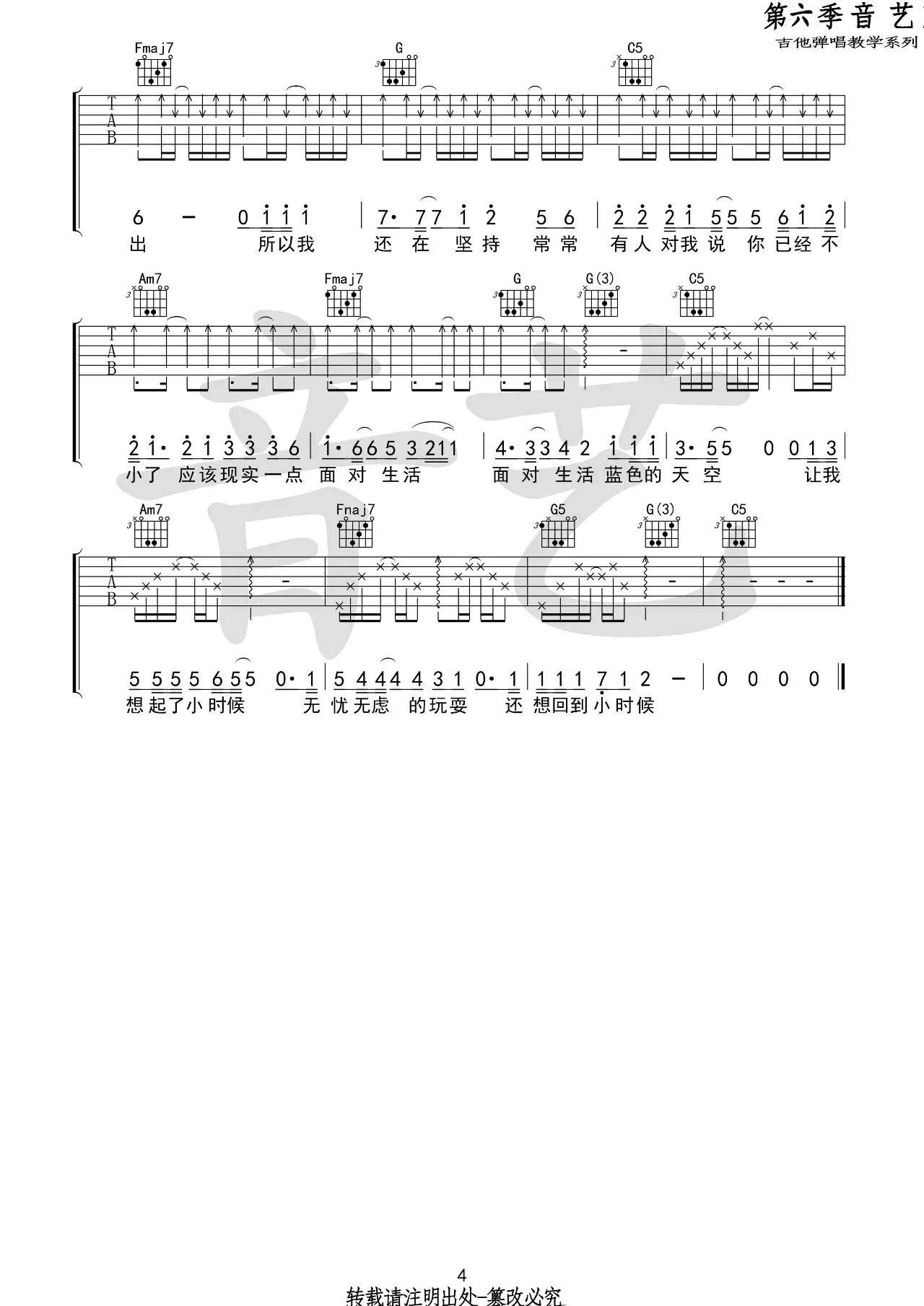 长大吉他谱-4