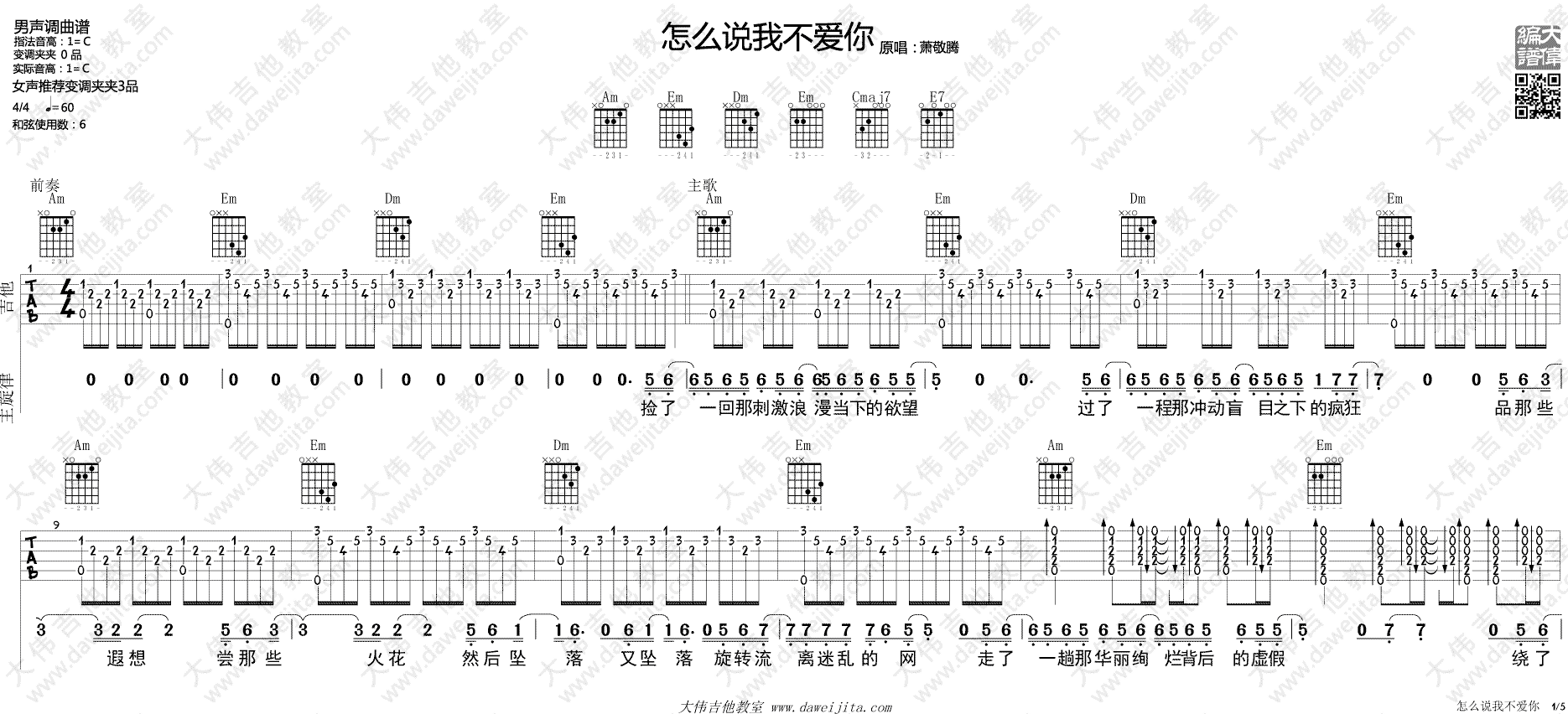 怎么说我不爱你吉他谱-1