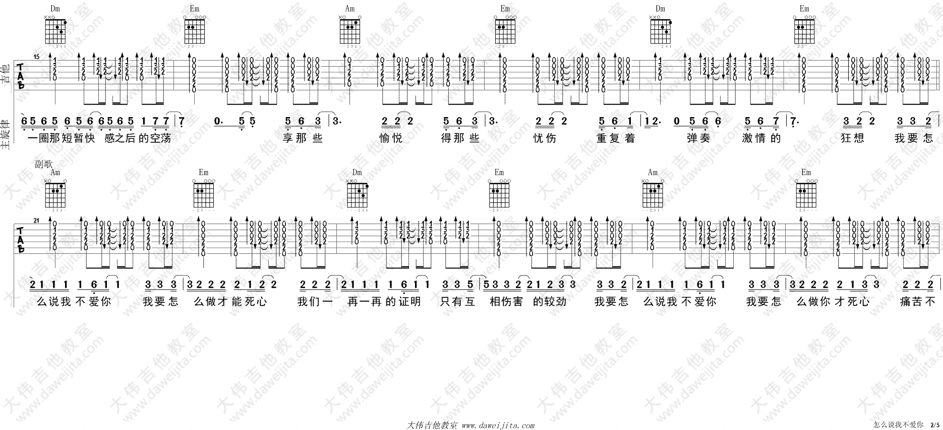 怎么说我不爱你吉他谱-2
