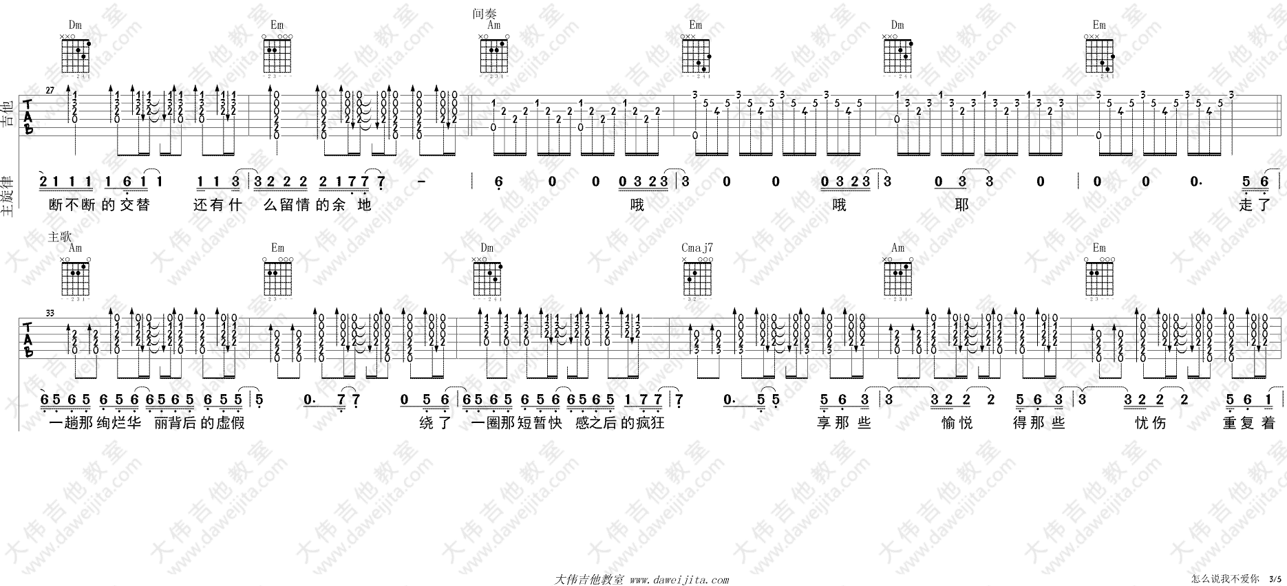 怎么说我不爱你吉他谱-3