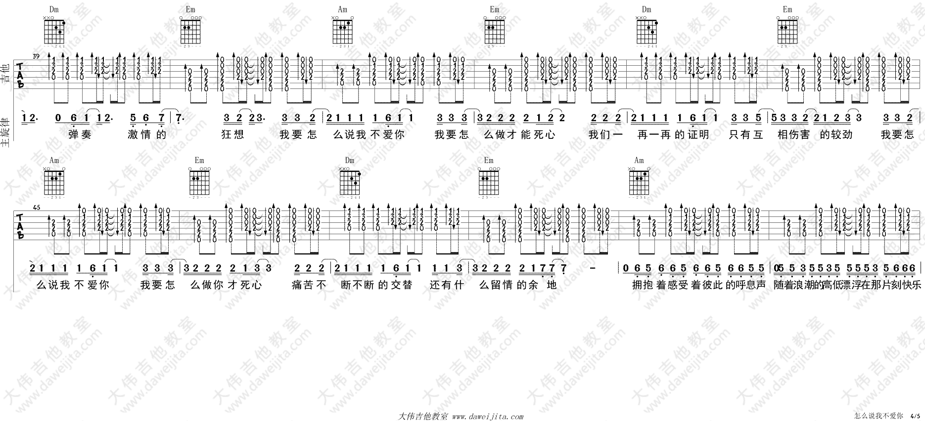 怎么说我不爱你吉他谱-4