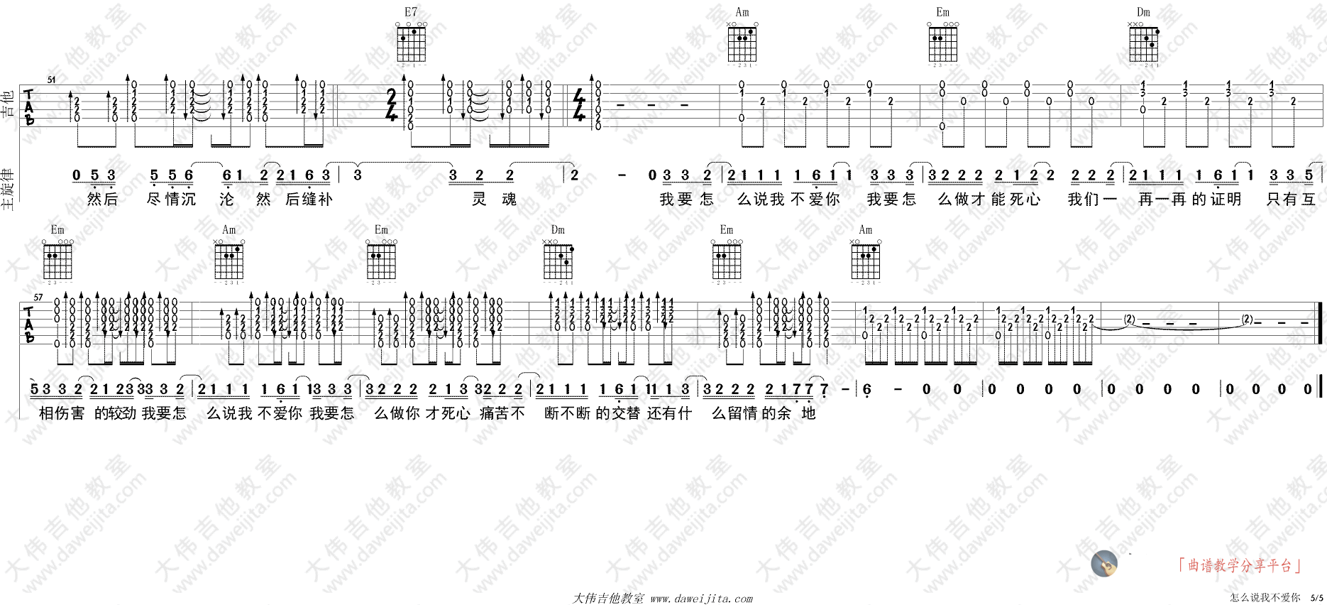 怎么说我不爱你吉他谱-5