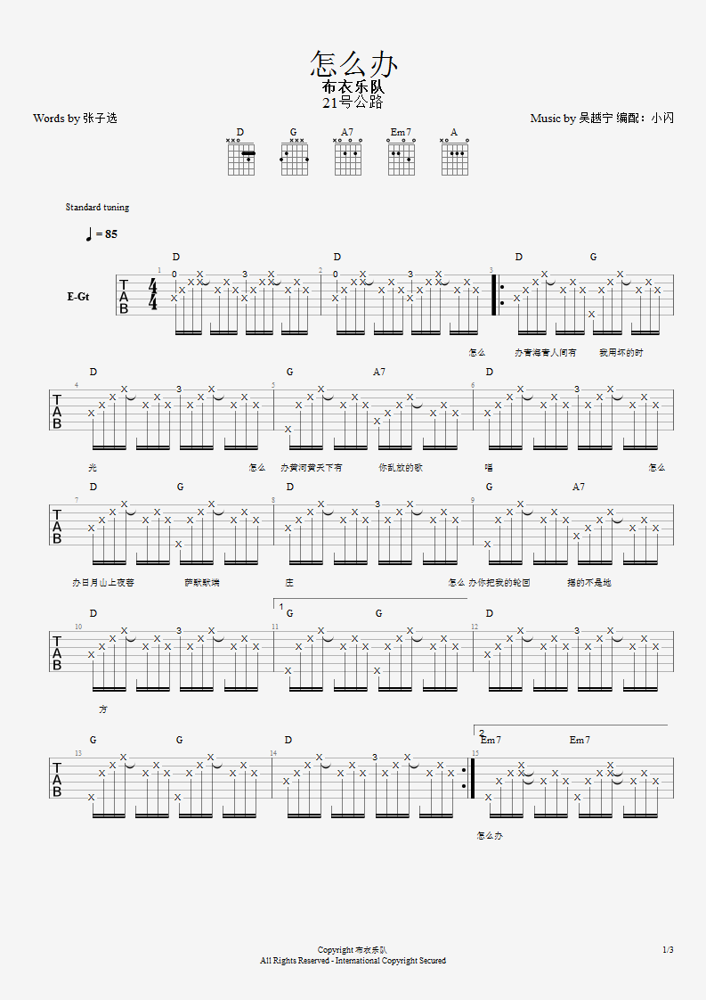 怎么办吉他谱-1