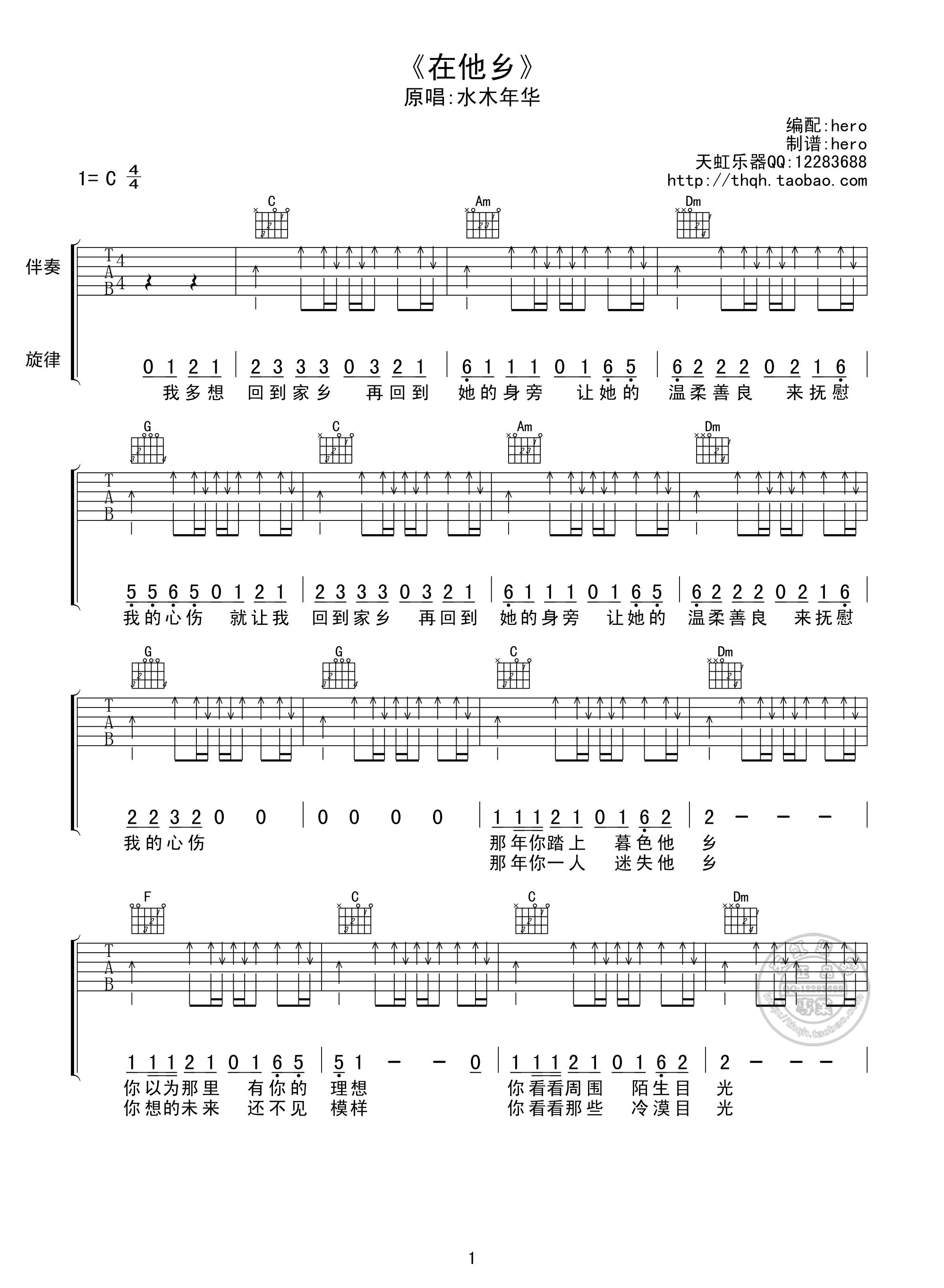 在他乡吉他谱-1