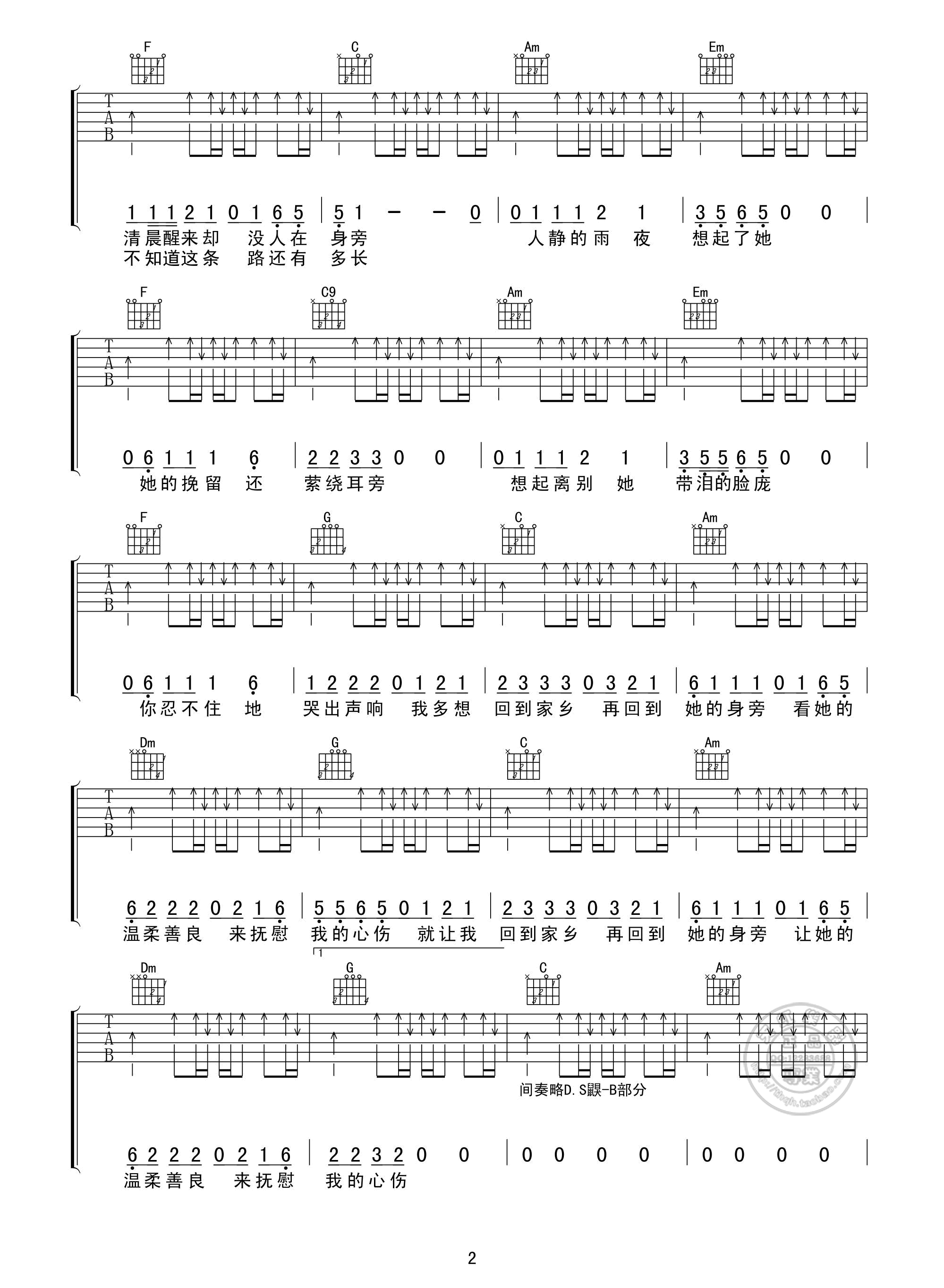 在他乡吉他谱-2