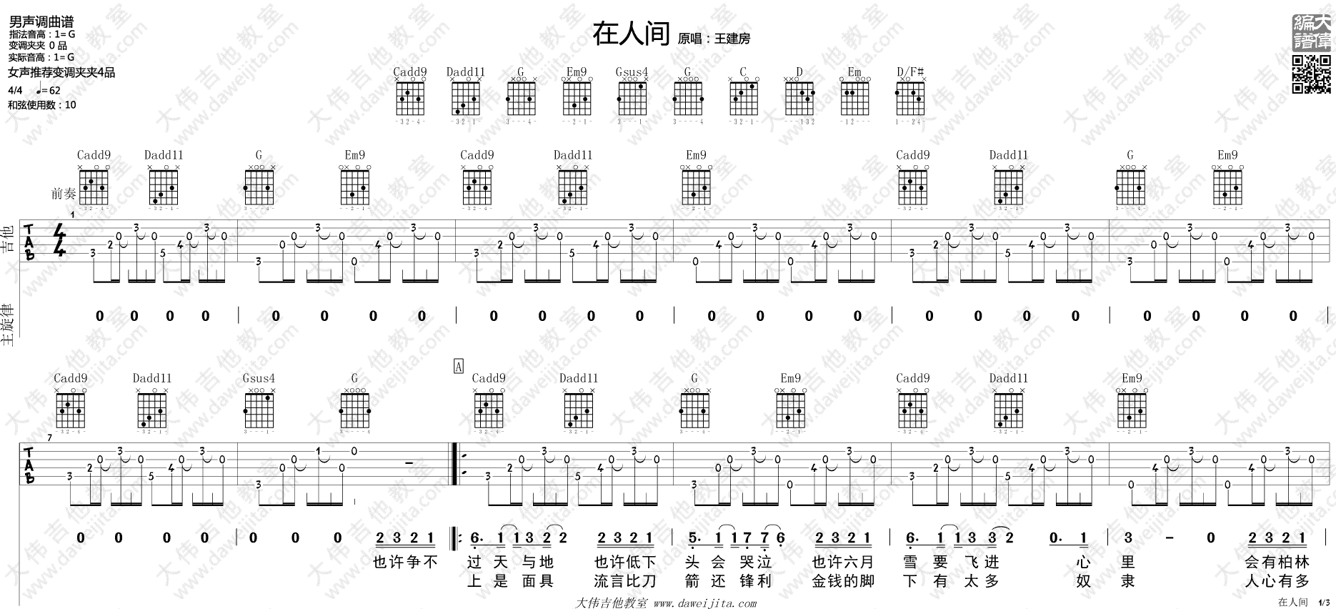 在人间吉他谱-1