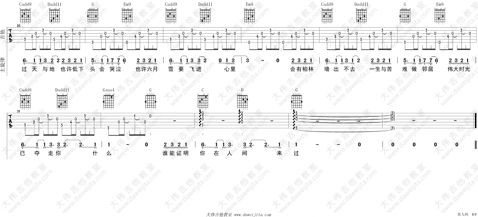 在人间吉他谱-3