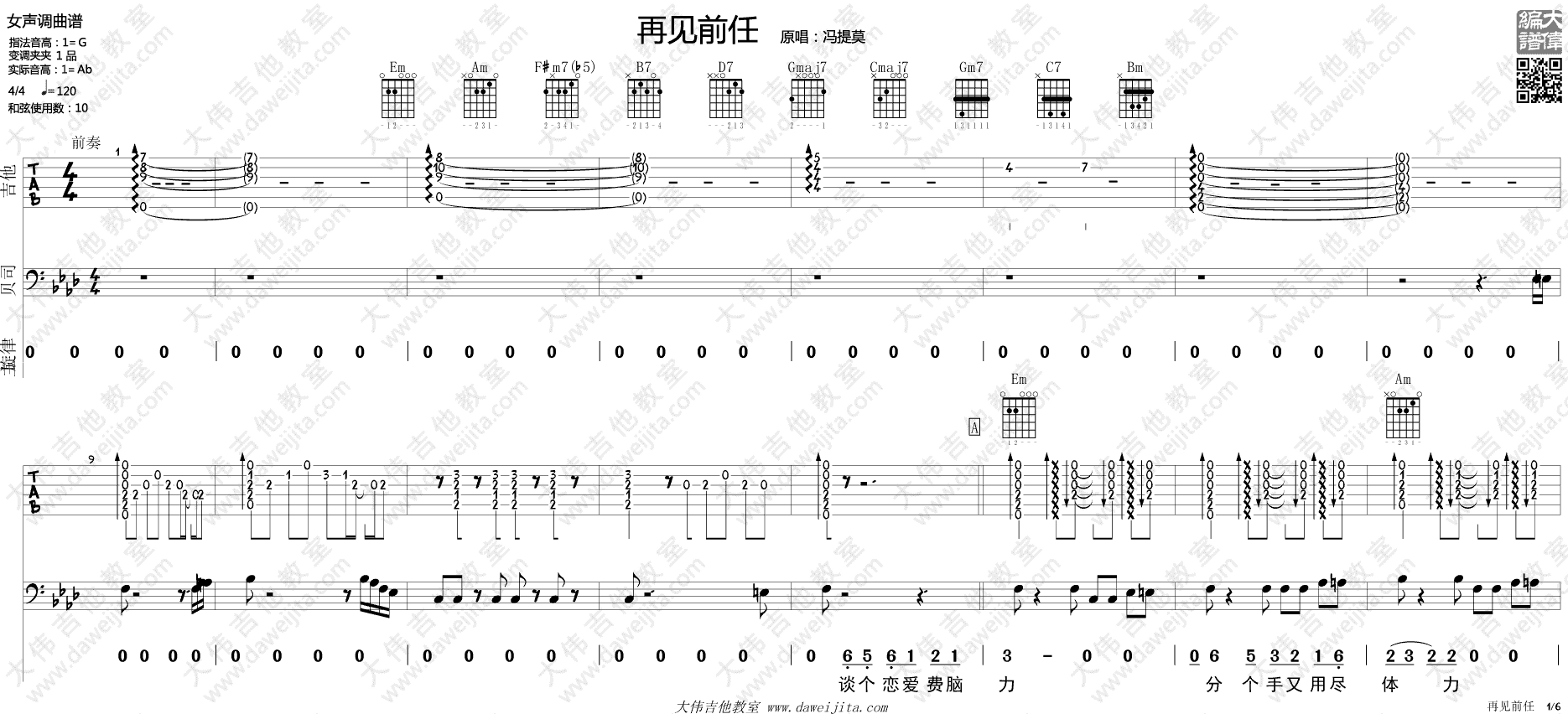 再见前任吉他谱-1