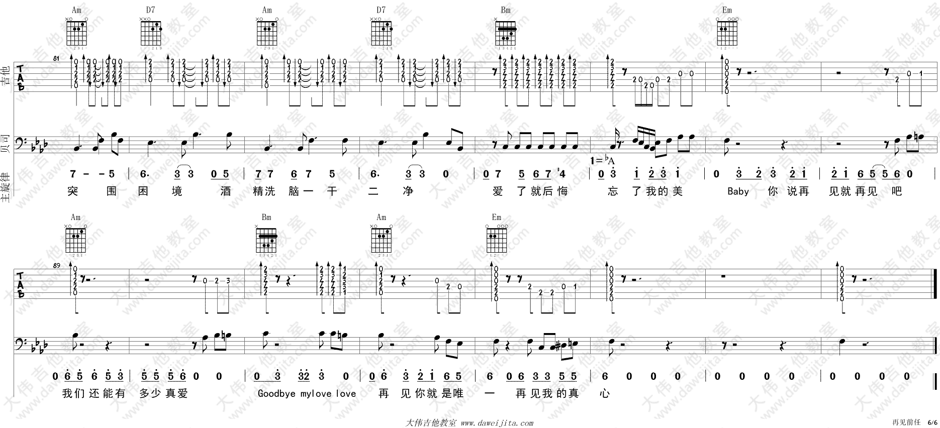 再见前任吉他谱-6