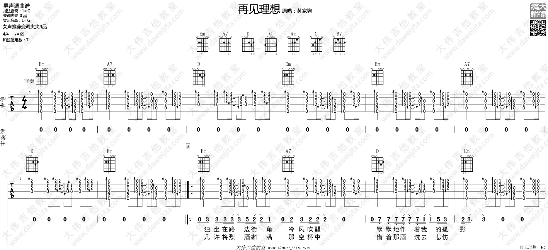 再见理想吉他谱-1