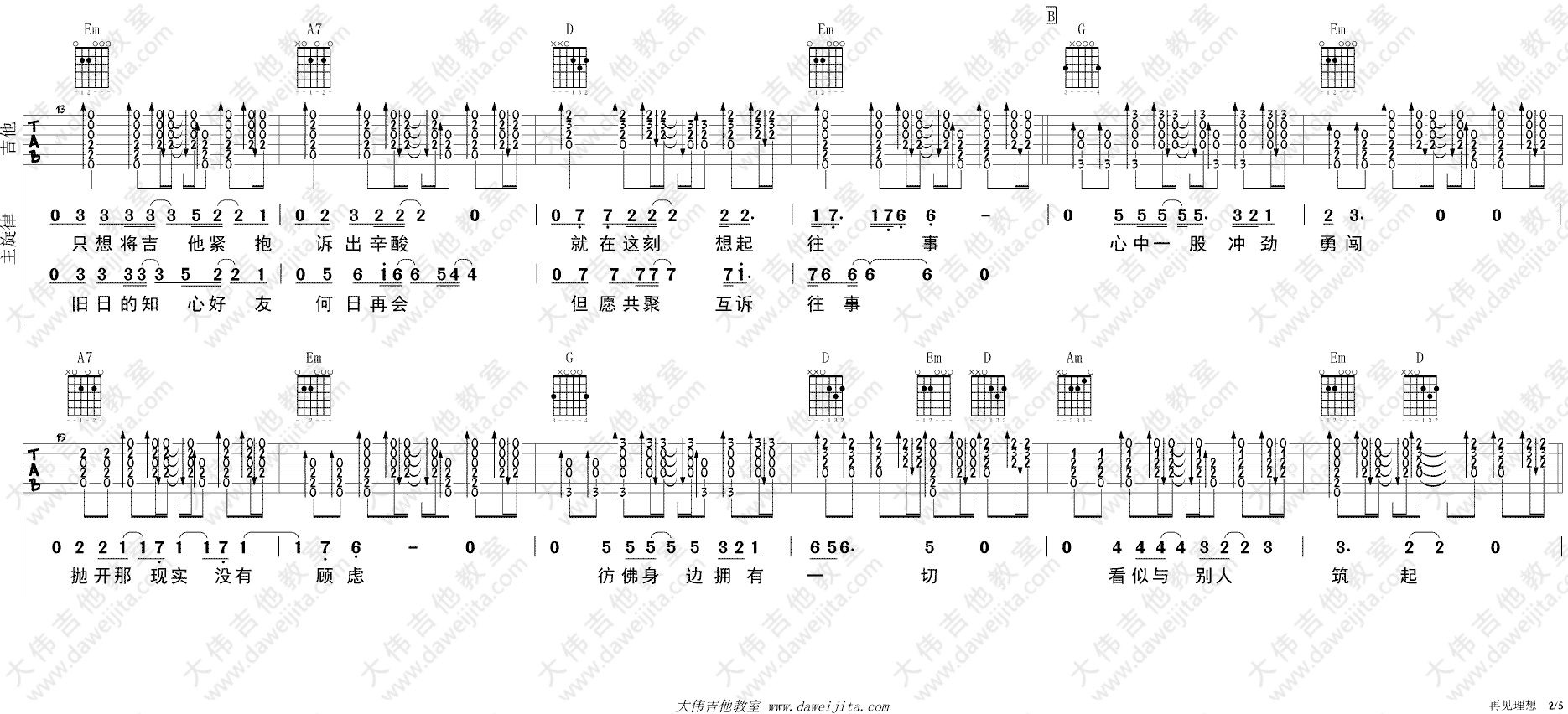 再见理想吉他谱-2