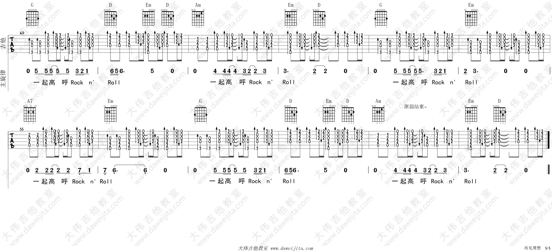 再见理想吉他谱-5