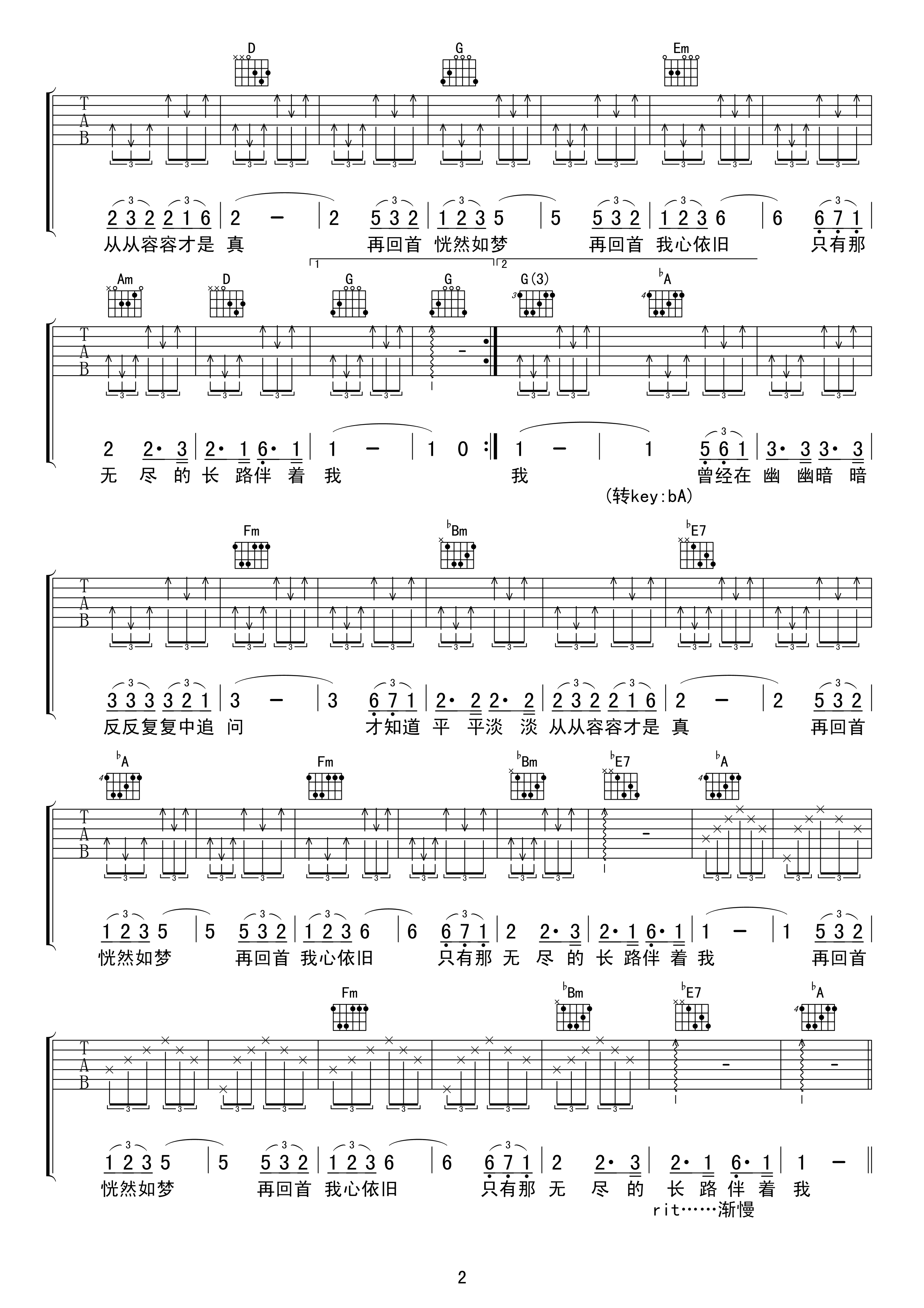 再回首吉他谱-2