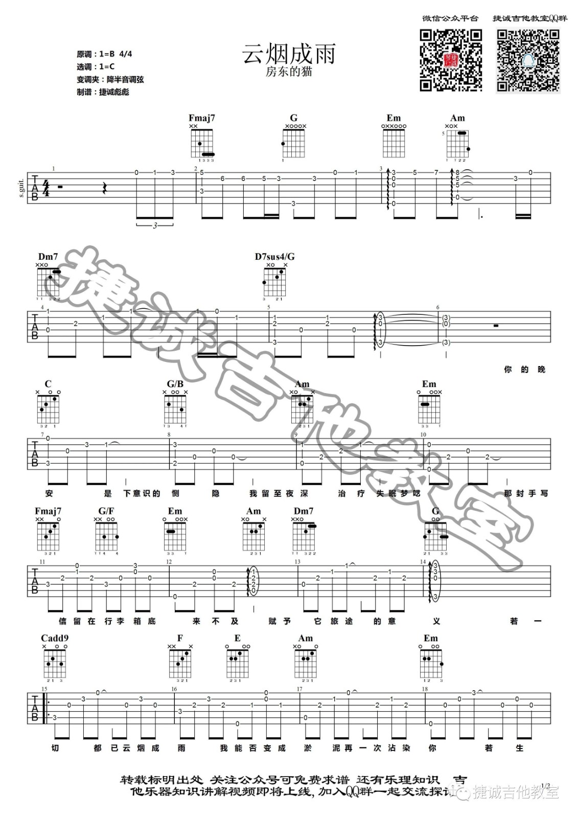 云烟成雨吉他谱-1