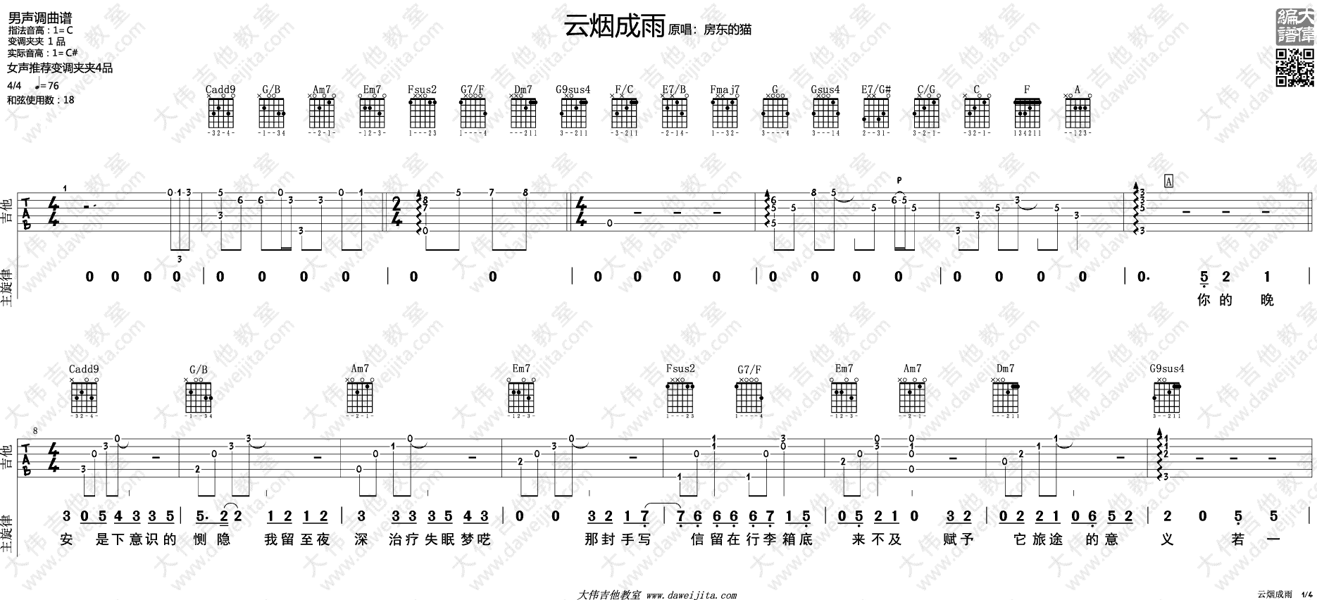 云烟成雨吉他谱-1