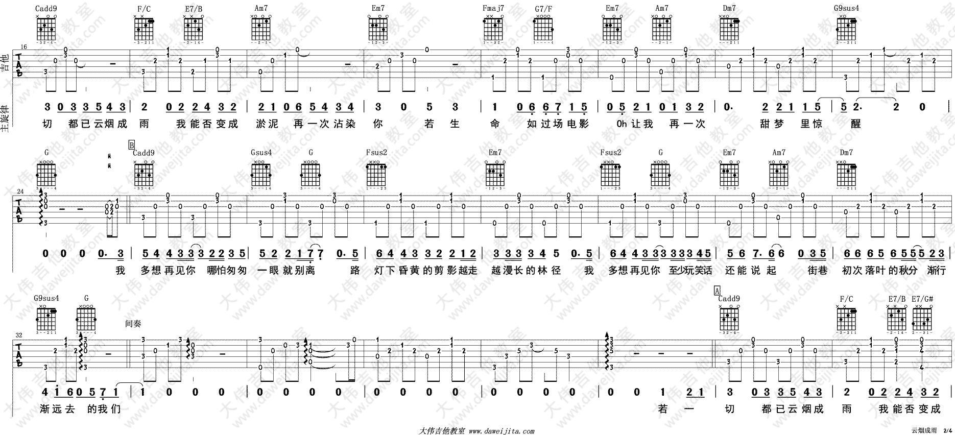 云烟成雨吉他谱-2