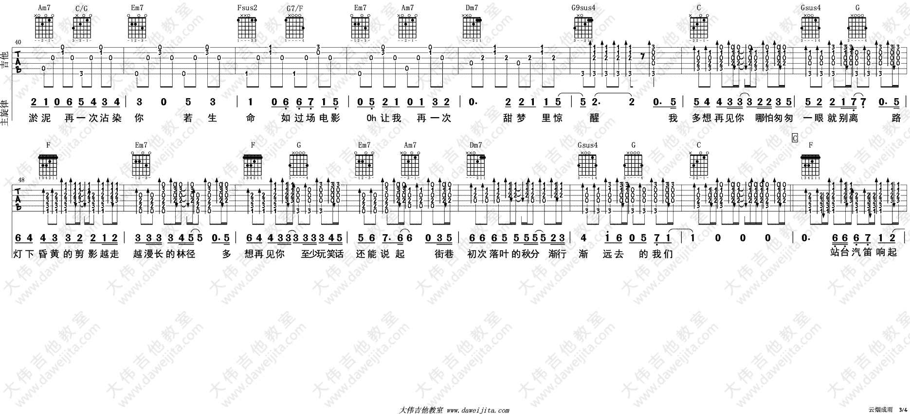 云烟成雨吉他谱-3