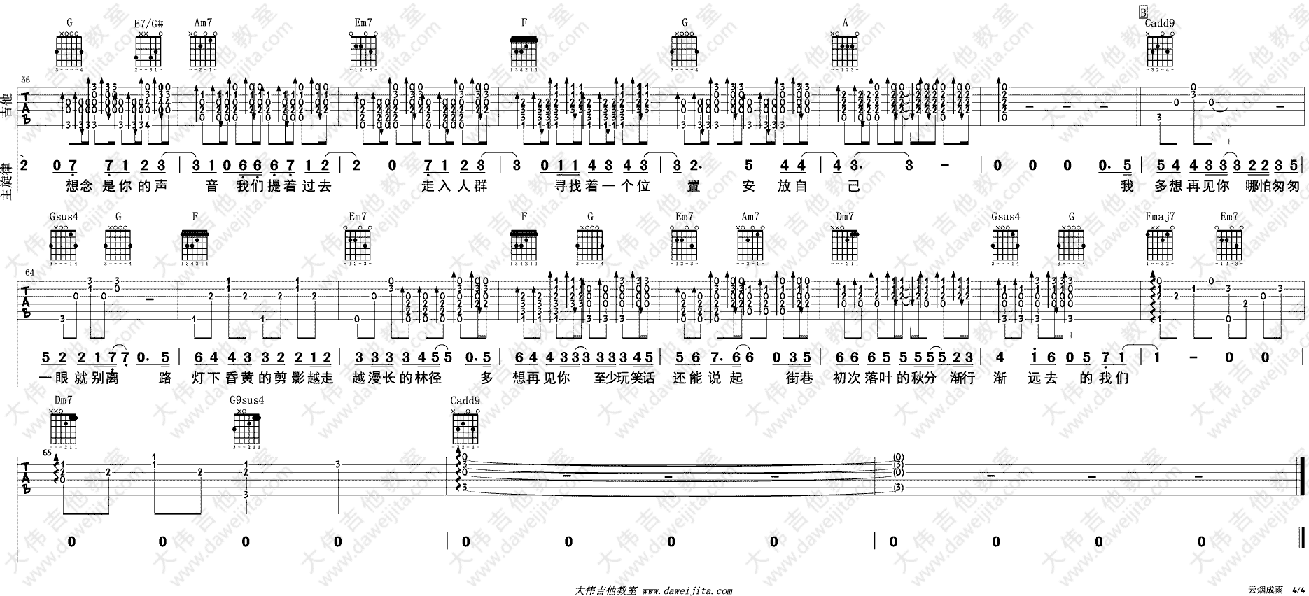 云烟成雨吉他谱-4