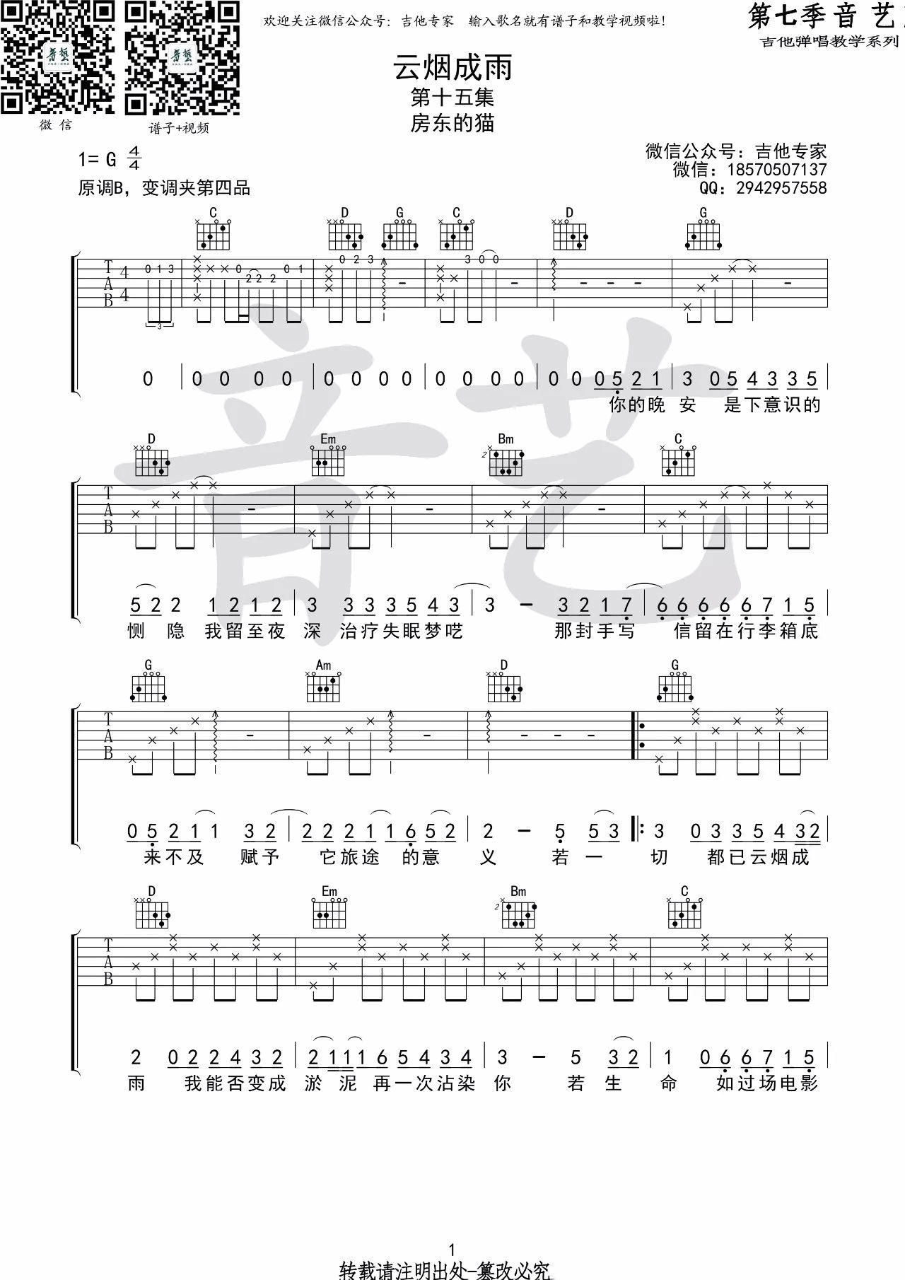 云烟成雨吉他谱-1