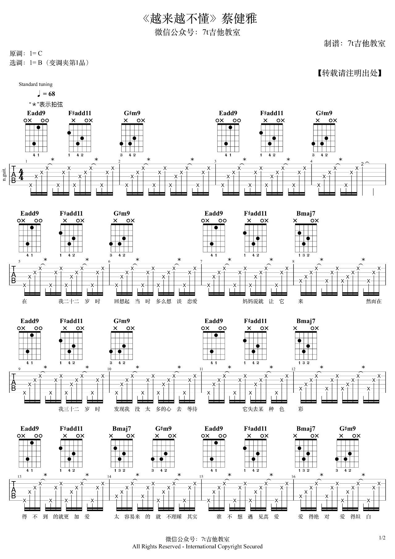越来越不懂吉他谱-1