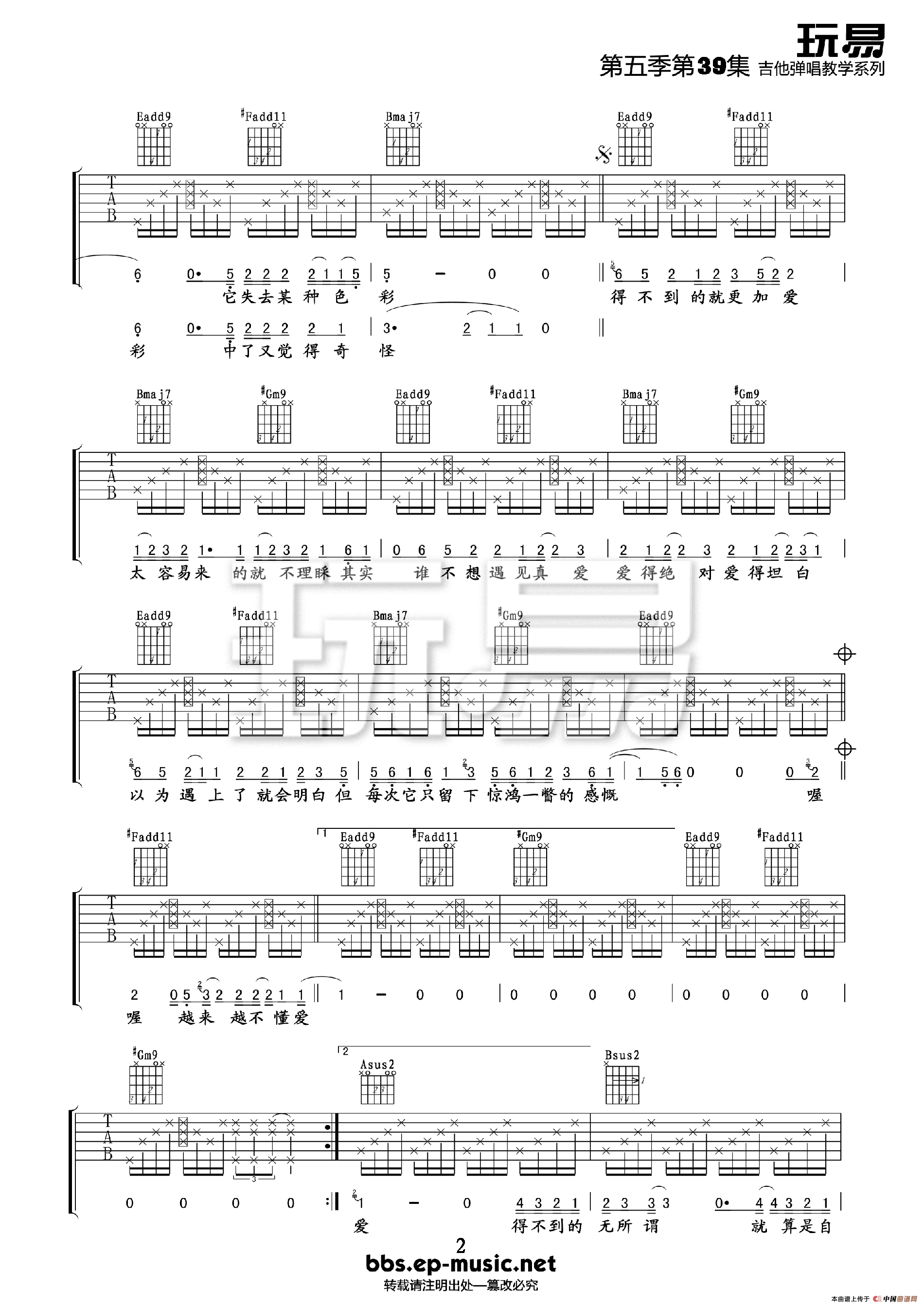 越来越不懂吉他谱-2