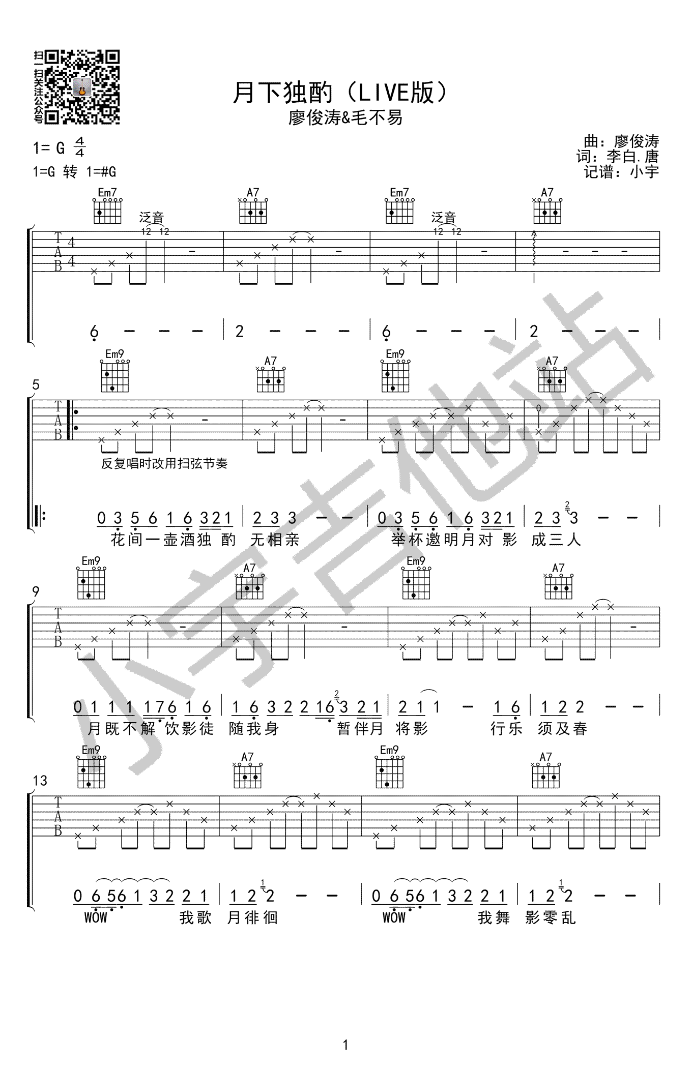月下独酌吉他谱-1