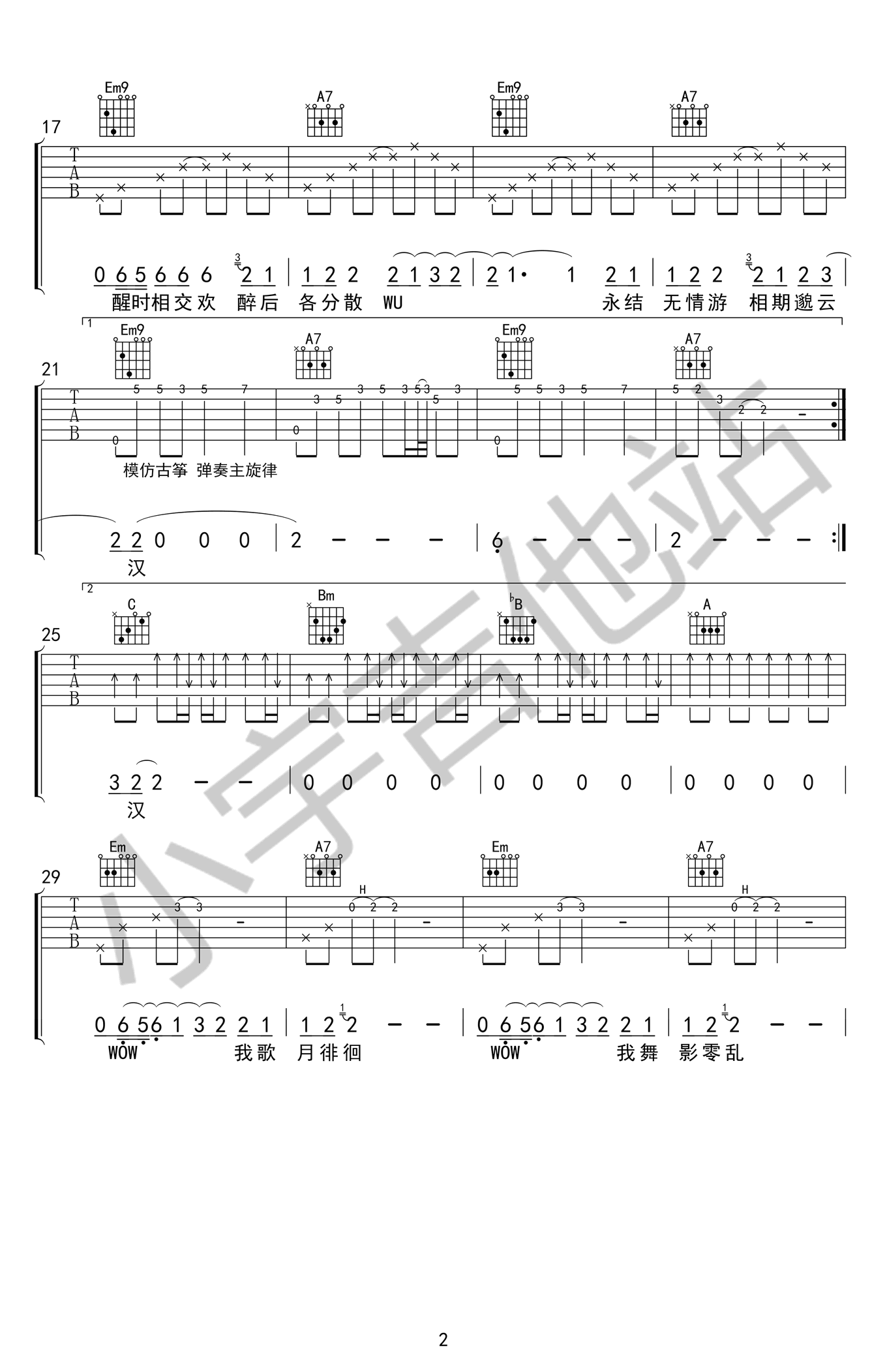 月下独酌吉他谱-2