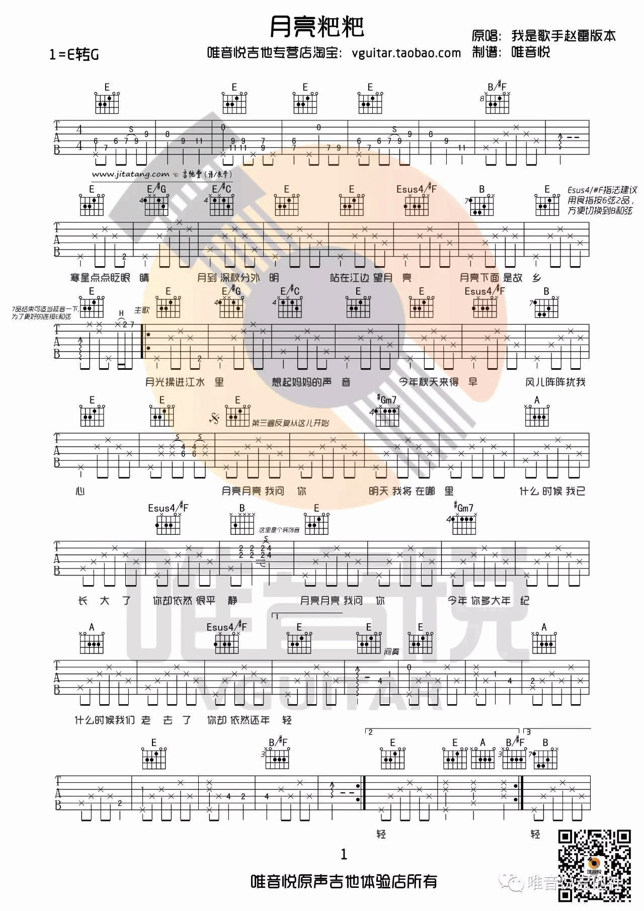 月亮粑粑吉他谱-1