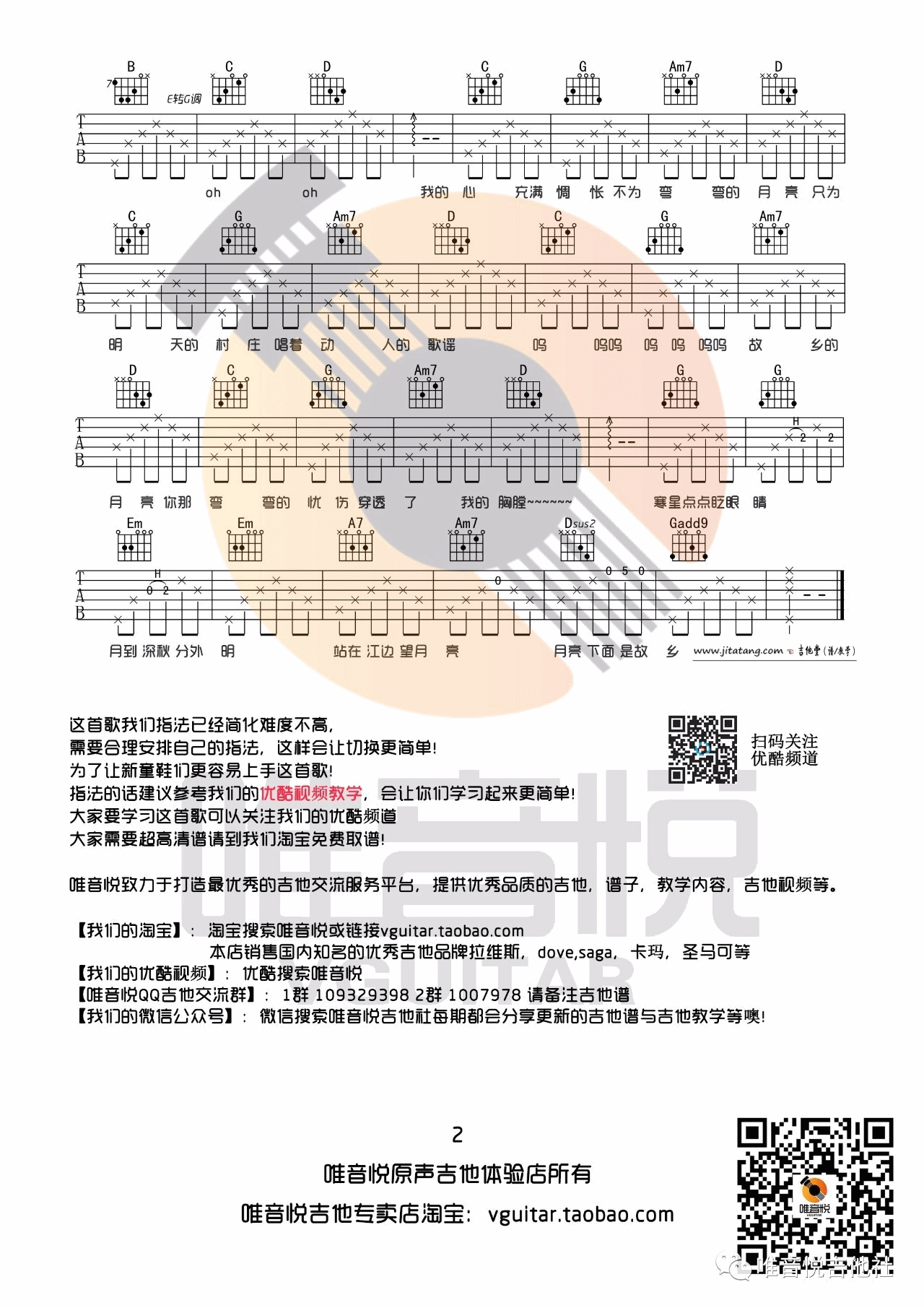 月亮粑粑吉他谱-2