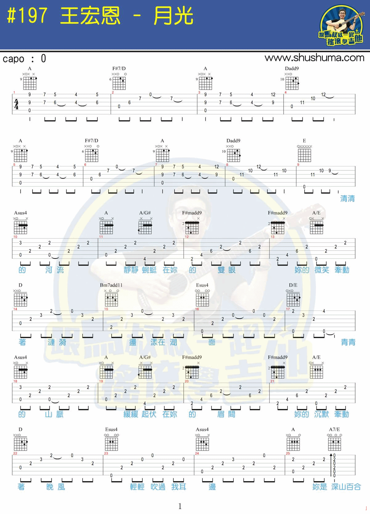 月光吉他谱-1