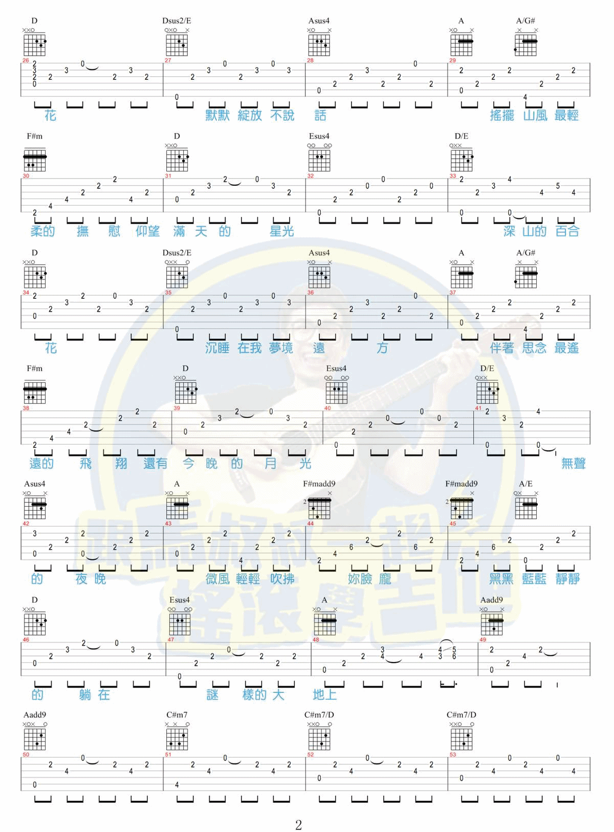 月光吉他谱-2